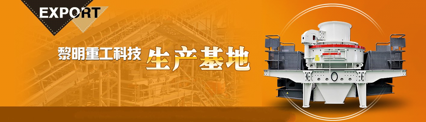 機制砂設備
