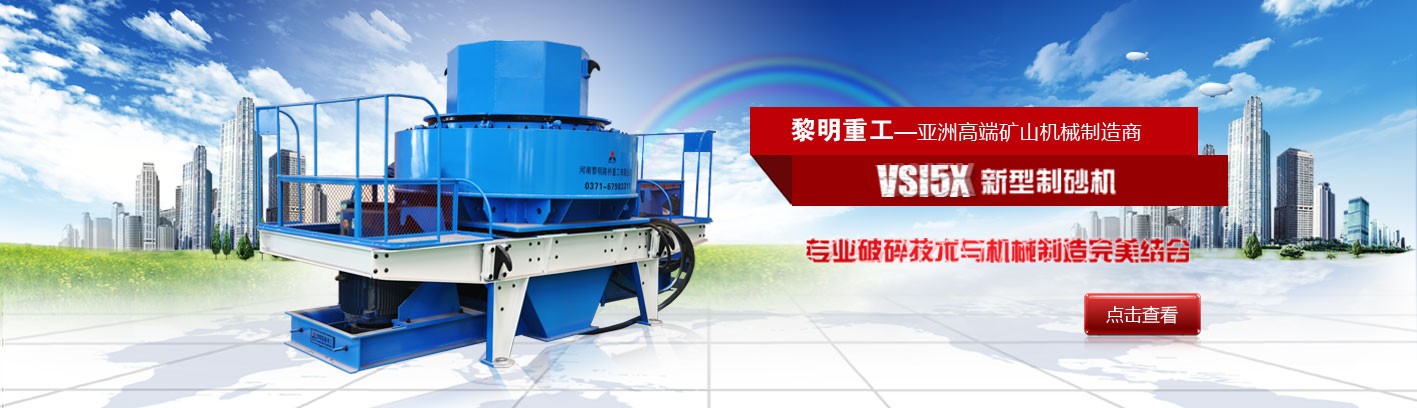 vsi制砂機